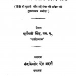 Hindi Ki Prachin Aur Navin Kavaya-dhara by कुंवर सूर्यबली सिंह - Kunwar Suryabali Singh