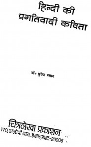 Hindi Ki Pragativadi Kavita  by सुरेन्द्र प्रसाद - Surendra Prasad