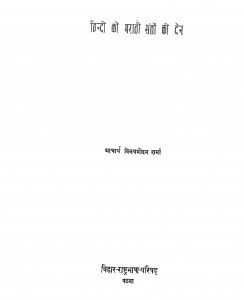 Hindi Ko Marathi Santon Ki Den by विनयमोहन शर्मा- VinayMohan Sharma