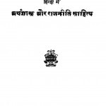 Hindi Mein Arthshastra Aur Rajniti Sahitya  by दया शंकर दुबे - Daya Shankar Dube