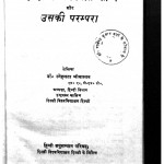 Hindi Mein Bhramargeet Kavya Aur Uski Parampara by स्नेहल्ता श्रीवास्तव - Snehalta Srivastav