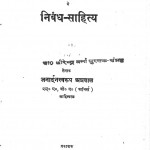 Hindi Mein Nibandh Shahitya by जनार्दनस्वरूप अग्रवाल - Janardan Swaroop Agrawal