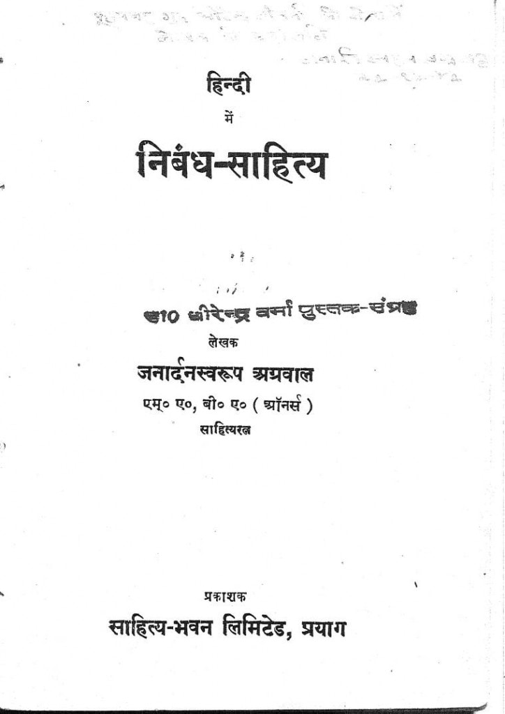 hindi-book-hindi-mein-nibandh-shahitya