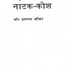 Hindi Natak Kosh by डॉ० दशरथ ओझा - Dr. Dasharath Ojha