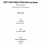 Hindi Natak Sahitya Me Samvad Shilp Ka Vikas by रूद्रदेव - Rudradev