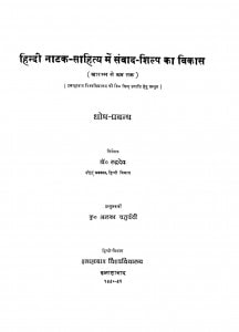 Hindi Natak Sahitya Me Samvad Shilp Ka Vikas by रूद्रदेव - Rudradev