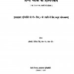 Hindi Natakon Ki Shilp-vidhi by श्रीमती गिरिजा सिंह - Shrimati Girija Singh