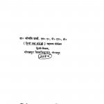 Hindi Natakon Par Pashchaty Prabhav by श्रीपति शर्मा - Sripati sharma