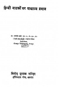 Hindi Natakon Par Pashchaty Prabhav by श्रीपति शर्मा - Sripati sharma