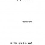 Hindi NavLekhan by रामस्वरूप चतुर्वेदी - Ramswsaroop Chaturvedi