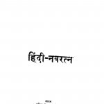 Hindi Navratn by दुलारेलाल - Dularelal