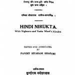 Hindi Nirukt Ac 6224 by पंडित सीतारामशास्त्री - Pandit Seetaram Shastri