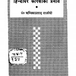 Hindi Par Pharasi Ka Prabhav by पं. अम्बिकाप्रसाद वाजपेयी - Pt. Ambikaprasad Vajpayee
