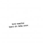 Hindi Patrakarita Vikash Aur Vividh Ayam by सुशीला जोशी - Sushila Joshi