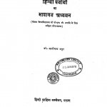 Hindi Prayayo Ka Bhasagat Adyyan by डॉ.बदरीनाथ कपूर - Dr. Badarinath Kapoor