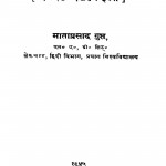 Hindi Pustak Shahity by माताप्रसाद गुप्त - Mataprasad Gupta