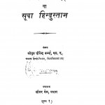 Hindi - Rashtra Ya Suba Hindustan by धीरेन्द्र वर्मा - Dheerendra Verma