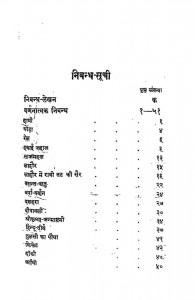 Hindi Ratna Nibandhmala  by विभिन्न लेखक - Various Authors