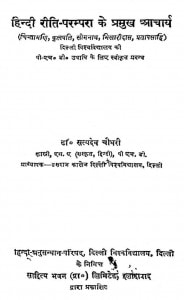 Hindi Riti Parampara Ke Pramukh Aacharya by सत्यदेव चौधरी - Satyadev Chaudhary