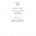 Hindi Rusi Shabdakosh  by व॰ म॰ वेस्कोवनी - V. M. Veskovani