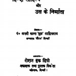 Hindi - Sahity Aur Uske Nirmata  by प॰ लक्ष्मी कान्त - P. Lakshmi Kant