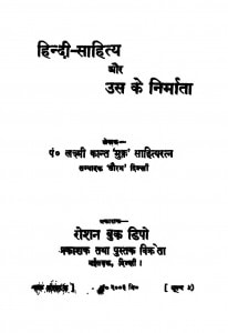 Hindi - Sahity Aur Uske Nirmata  by प॰ लक्ष्मी कान्त - P. Lakshmi Kant
