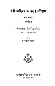 Hindi Sahity Ka Brihat Itihas Bhag - 4   by परशुराम चतुर्वेदी - Parashuram Chaturvedi