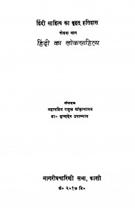 Hindi Sahity Ka Brihat Itihas by राहुल संकृत्यायन - Rahul Sankrityayan