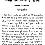 Hindi Sahitya Ka Aalochanaatamak Itihas by डॉ. राजकुमार वर्मा - Dr. Rajkumar Sharma