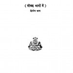 Hindi Sahitya Ka Bhrhat Itiyash Bhag 2  by धीरेंद्र वर्मा - Dhirendra Vermaश्री सम्पूर्णानन्द - Shree Sampurnanada
