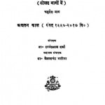 Hindi Sahitya Ka Brahat Itiyhash -  Vol 14 by हरवंशलाल शर्मा - Harvanshlal Sharma