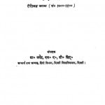 Hindi Sahitya Ka Vrhat Etihas Vol-6 by डॉ. नगेन्द्र - Dr.Nagendra
