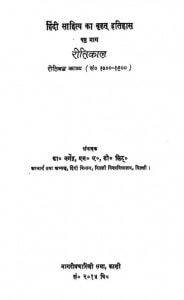 Hindi Sahitya Ka Vrhat Etihas Vol-6 by डॉ. नगेन्द्र - Dr.Nagendra