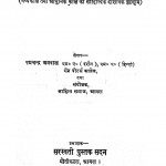 Hindi Sahitya Ke Darshnik Adhar  by पद्मचंद अग्रवाल - Padmchand Agrawal