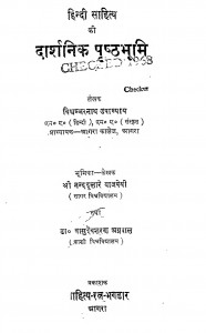 Hindi Sahitya Ki Darshnik Prishtabhumi by विश्वम्मरनाथ उपाध्याय - Vishvammanaath Upadhyaay