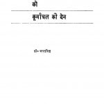 Hindi Sahitya Ko Kurmanchal Ki Den by भगत सिंह - BHAGAT SINGH