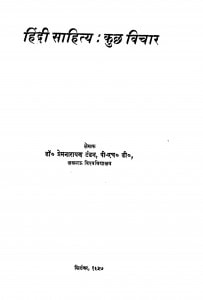 Hindi Sahitya Kuchh Vichar by प्रेमनारायण टंडन - Premnarayan tandan