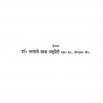 Hindi Sahitya Me Hasay Ras by डॉ. बरसाने लाल चतुर्वेदी - Dr. Barasane Lal Chaturvedi
