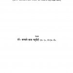 Hindi Sahitya Mein Hasya Ras by डॉ. बरसाने लाल चतुर्वेदी - Dr. Barasane Lal Chaturvedi