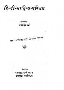 Hindi Sahitya Parichay by हरिशंकर शर्मा - Harishanker Sharma