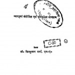 Hindi Sahitya Yug Aur Pravritiya   by शिवकुमार शर्मा - Shivkumar Sharma
