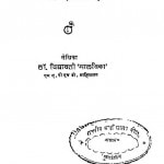 Hindi Sant Sahitya Par Baudhdharm Ka Prabhav by डॉ. विद्यावती 'मालविका' - Dr Vidyawati 'Malvika'
