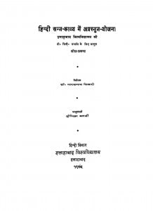 Hindi Sant-kabya Me Aprustut - Yojana by दीपिका बनर्जी - Deepika Banarji