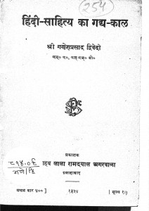 Hindi Shahitya Ka Gadya-Kaal by पं गणेशप्रसाद द्विवेदी - Pt. Ganeshprasad Dwivedi