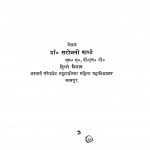 Hindi Soofi Kavya Me Prateek Yojna by सरोजनी पाण्डेय - Sarojani Pandey