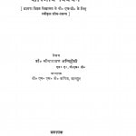 Hindi Upanyas Sahitya Ka Shashtriya Vivechan by डॉ॰ श्री नारायण अग्निहोत्री - Do. Shri Narayan Agnihotri