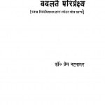 Hindi Upanyas Shilp Badalte Paripraekshy by डॉ. प्रेम भटनागर - Dr. Prem Bhatanaagar
