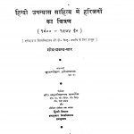 Hindi Upanyashon Sahitya Men Harijano Ka Chitran by बृजमोहन श्रीवास्तव -Brijmohan ShriVastav