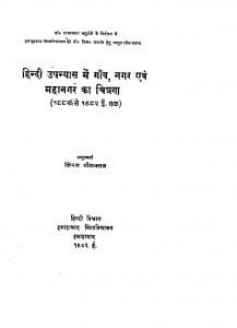 Hindi Upnashaya May Gaon, Nagar Evam Mahanagar Ka Chitran  by किरण श्रीवास्तव - Kiran Shreevastav
