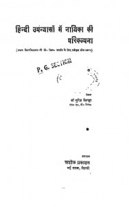 Hindi Upnyaso Me Nayika Ki Parikalpana by सुरेश सिन्हा - Suresh Sinha